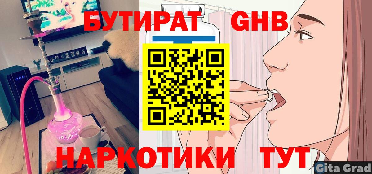 БУТИРАТ GHB  Вход с VPN  Йошкар-Ола 