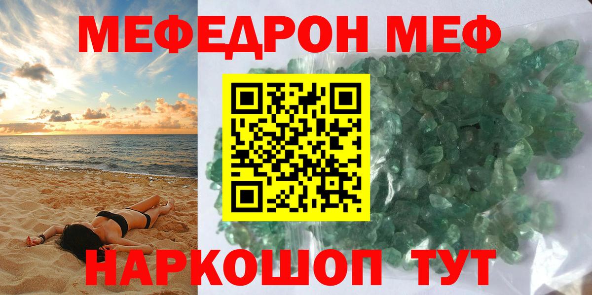 Мефедрон кристаллы Йошкар-Ола