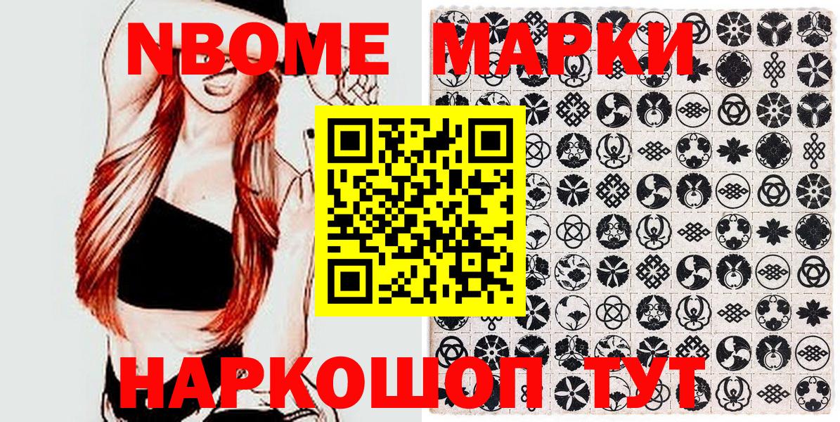 Марки NBOMe 1,5мг  Марки NBOMe 1,5мг  Марки NBOMe  Йошкар-Ола  Вход с VPN 