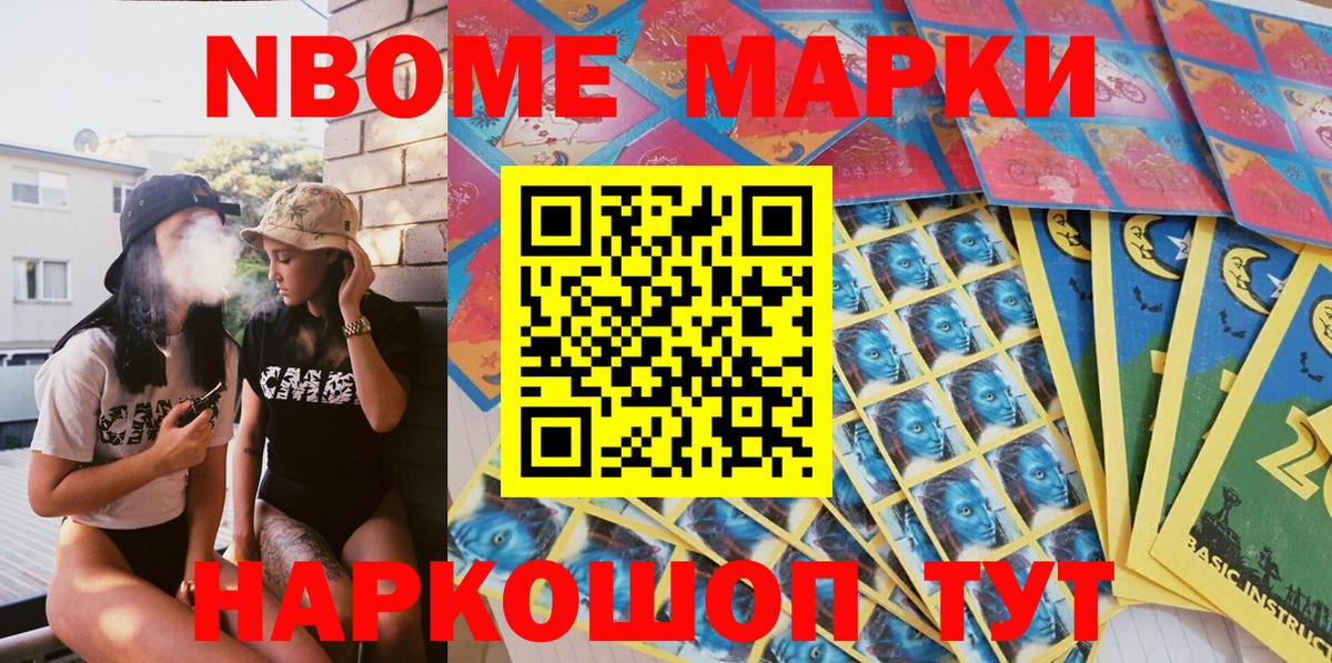 Марки 25I-NBOMe 1,8мг Йошкар-Ола