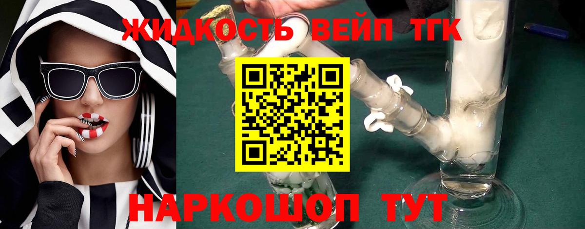 ТГК жижа Йошкар-Ола